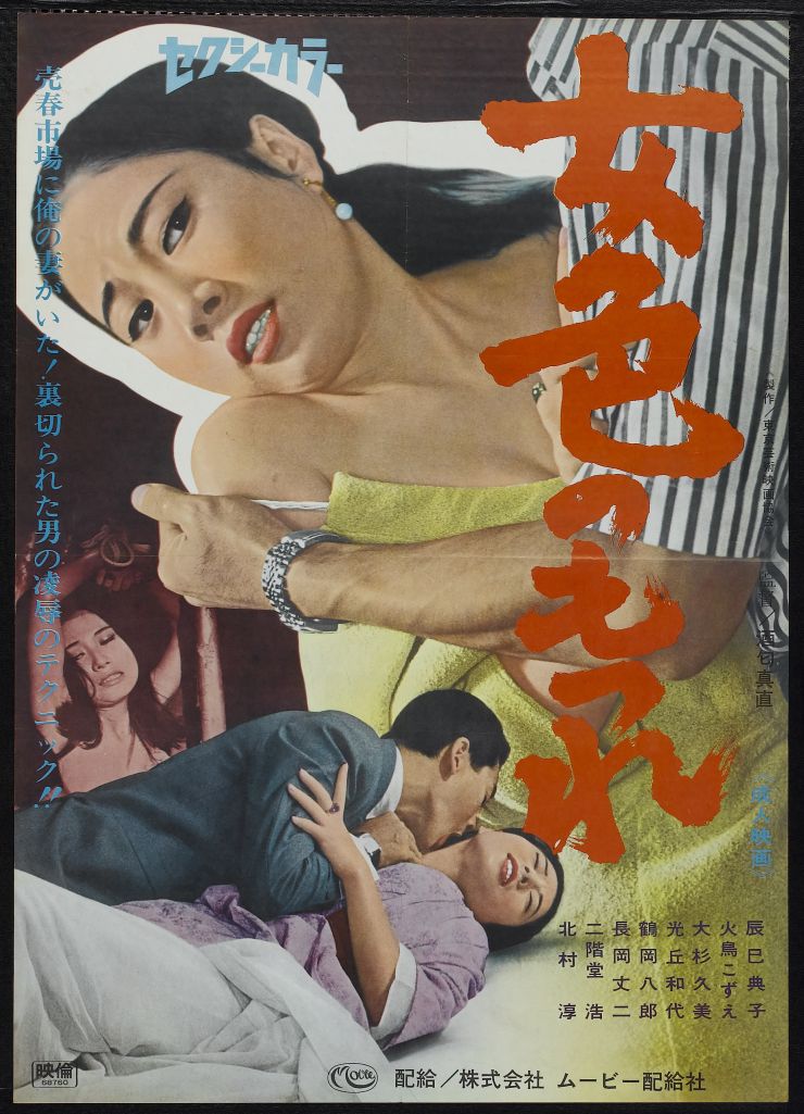 Bondage Of Lust 1968
