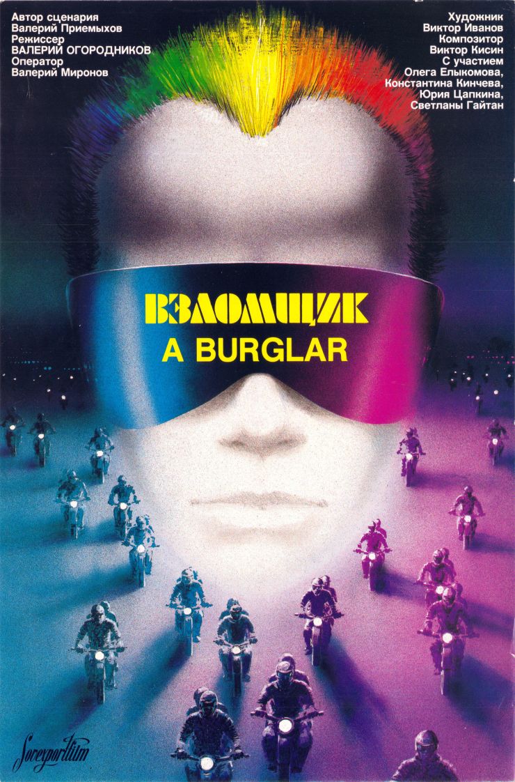 Burglar