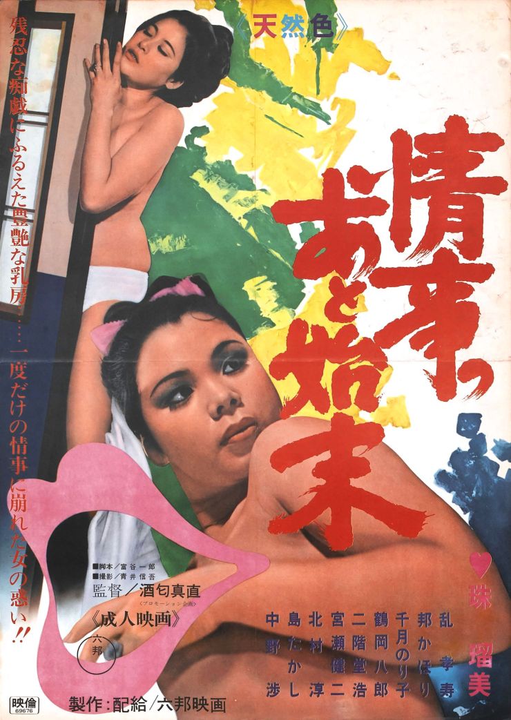 End Of Love Affair 1969