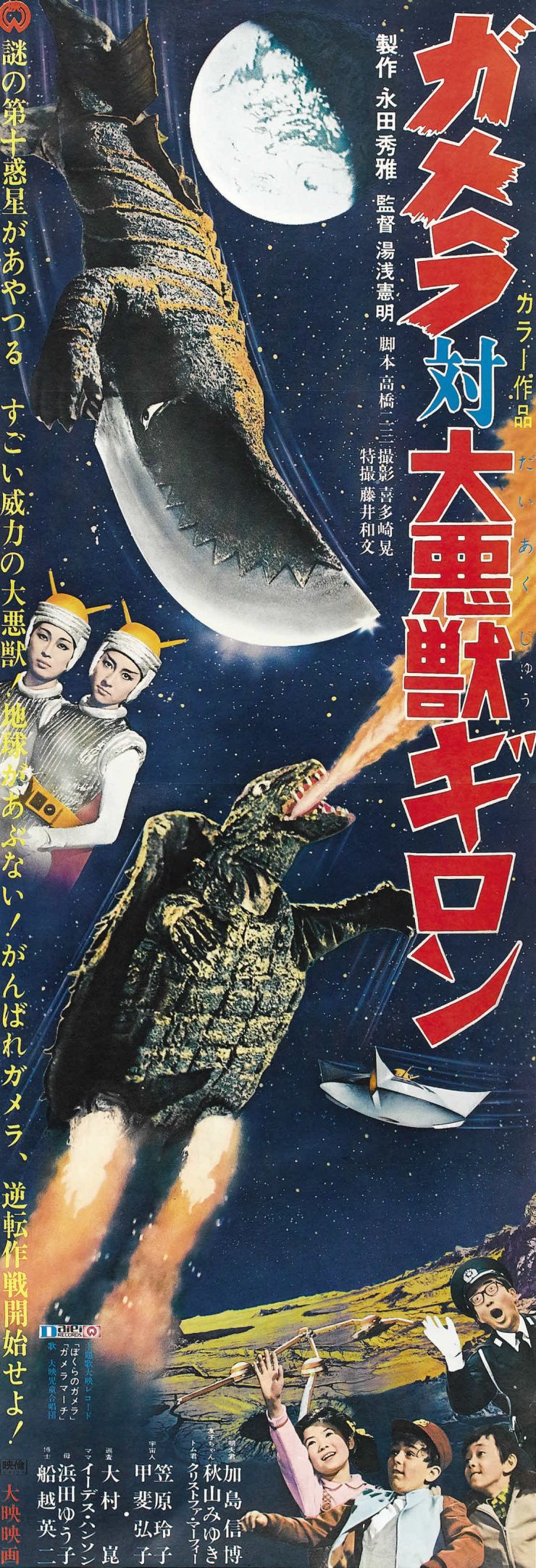 Gamera Vs Guiron