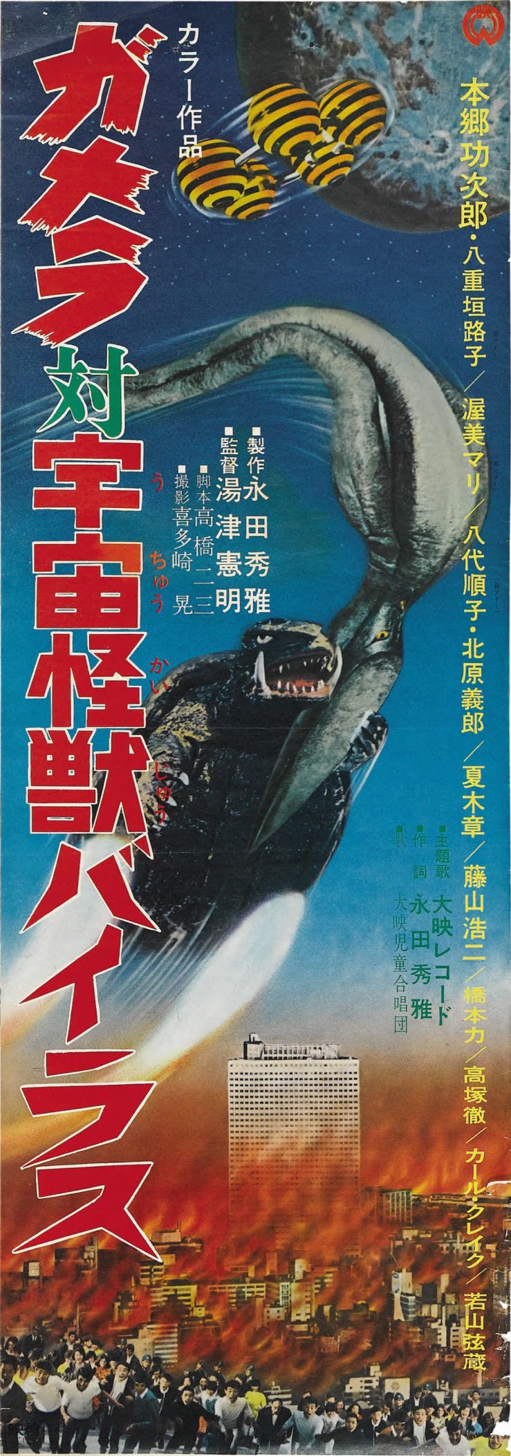 Gamera Vs Zigra