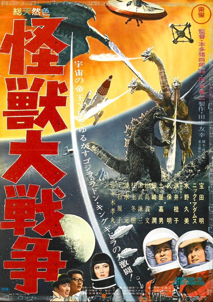 Godzilla Vs Monster Zero