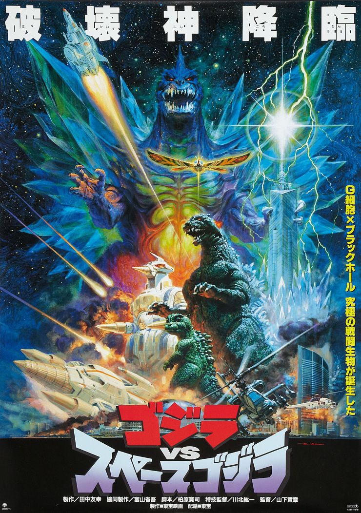 Godzilla Vs Space Godzilla