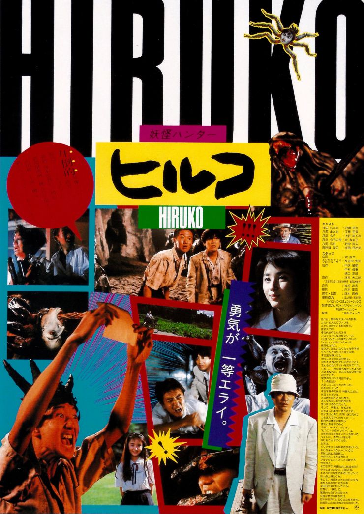 Hiruko Goblin