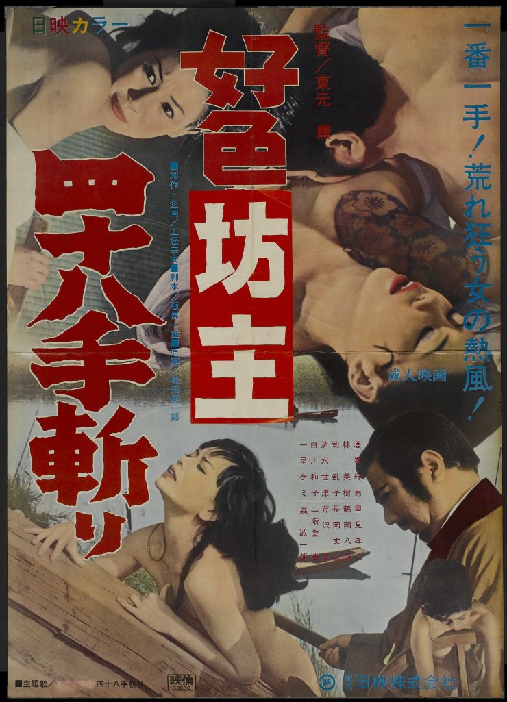 Immoral Killer Monk 1969