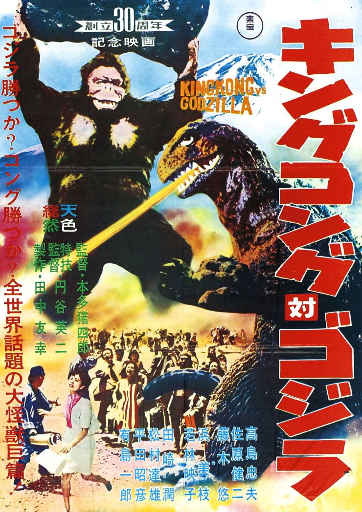 King Kong Vs Godzilla