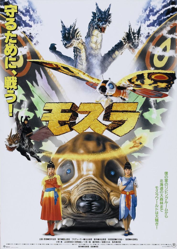 Mothra 1996