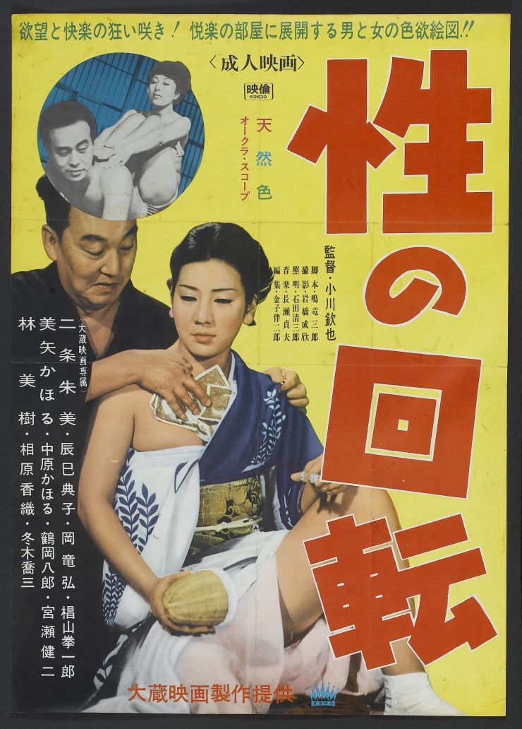 Sei No Kaiten 1969