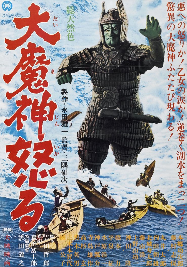 Wrath Of Daimajin